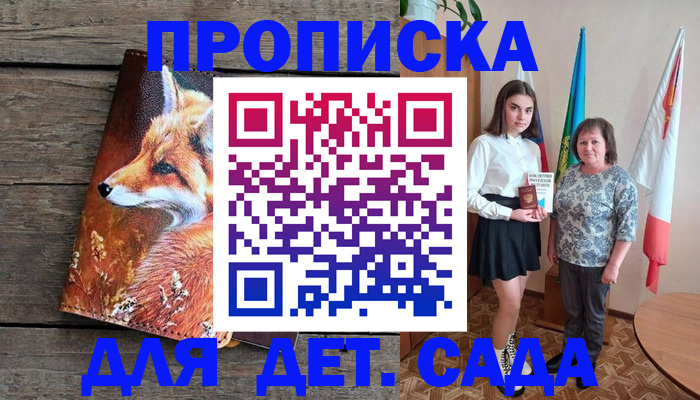 регистрация для дет. сада в Выборге