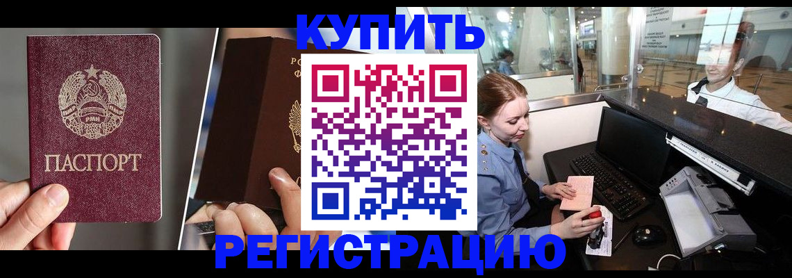 временная регистрация купить в Выборге